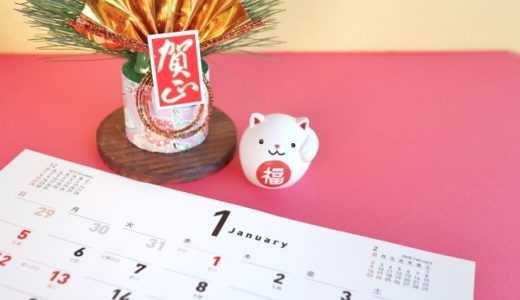 年末年始のお知らせ