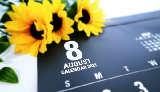 8月の行事予定