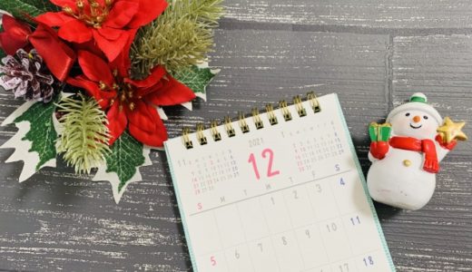 １２月の行事予定
