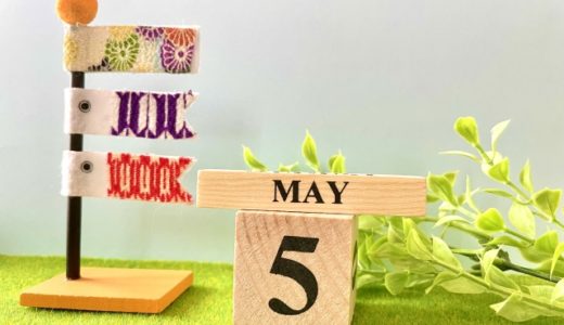 5月の行事予定