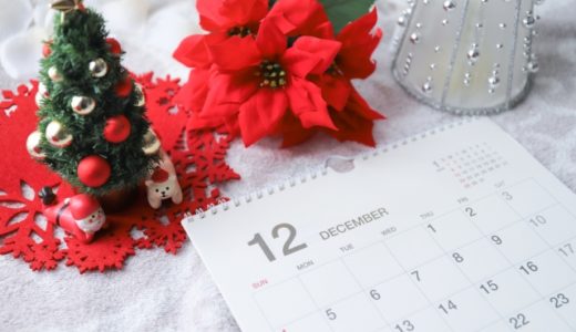 12月の行事予定