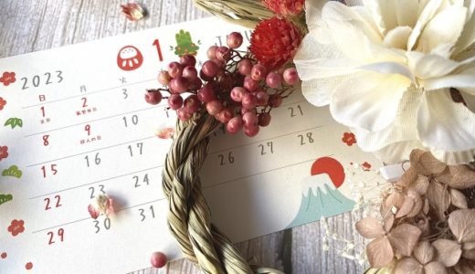 １月の行事予定