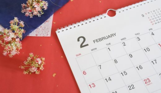 2月の行事予定