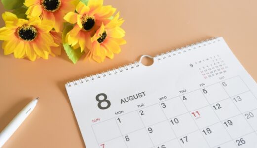 ８月の予定表