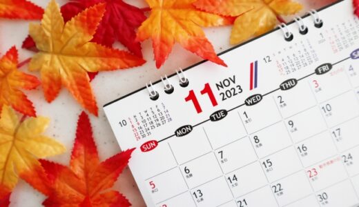 11月の予定表