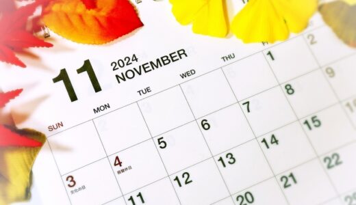 11月の予定表