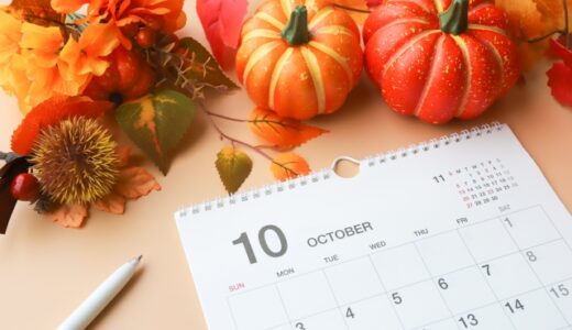 １０月の予定表